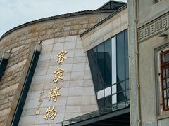-中国客家博物馆