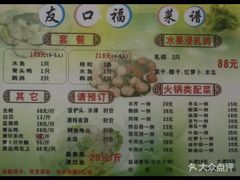 菜单-友口福(大良店)