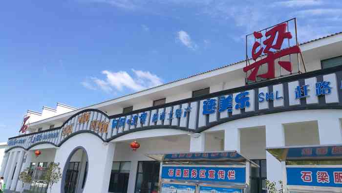 石梁服务区-加油站-"长途大巴赶往苏州的路上,在这个服务区小憩.