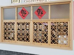 -厝内小眷村cuo nei village(禄口机场旗舰店)