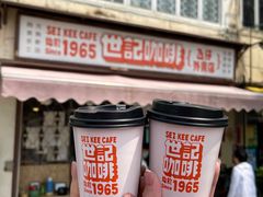 -世记咖啡(氹仔外卖店)