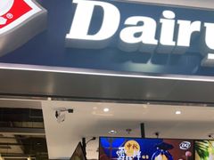 门面-DQ·蛋糕·冰淇淋(周浦万达店)