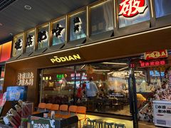 -破店肥哈·东北烧烤·夜宵(南山保利店)