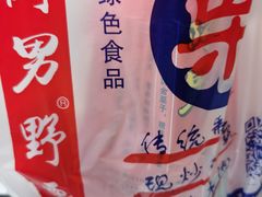 -阿男野栗王(金门路店)