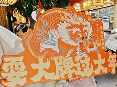 -南京大牌档(香港广场店)
