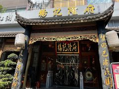 门面-杨记隆府(南坪店)