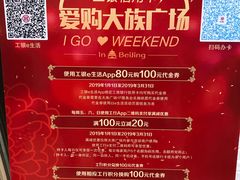 -大族广场Mall&More