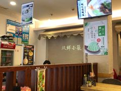 -玖鲜小笼(中山广场店)