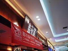 -鑫花溪牛肉米粉(印象水街都心荟店)