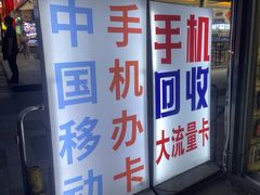 -手机维修手机贴膜(上海江桥万达广场店)