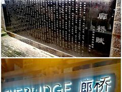 -九眼桥码头旧址