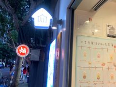 -厝内小眷村(长宁定西路店)