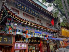 -西安贾三灌汤包·回坊小吃·清真炒菜(北院门总店)