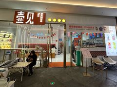 -壶见(苏宁广场B区店)