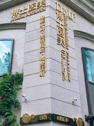 -Dr.U博士医疗美容医院