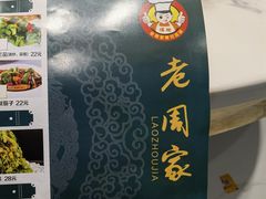 -老周家酱卤猪蹄私房菜(克拉玛依西街店)