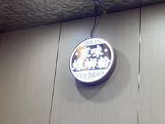 -家味螺蛳粉&烤鱼(安远路店)