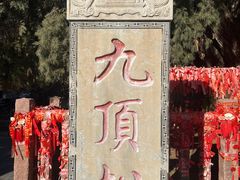 -四门塔风景区