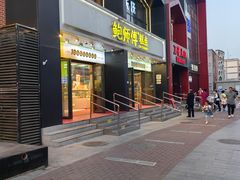 门面-鲍师傅糕点(石景山古城店)