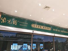 -紫光园(燕郊总店)