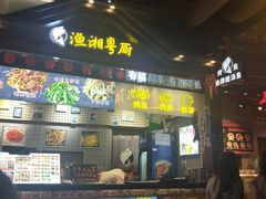门面-渔湘粤厨(时尚天河美食城店)