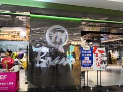 -永辉Bravo超市(东二环泰禾广场店)