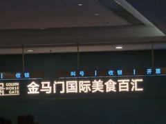 -金马门国际美食百汇(珞喻路店)