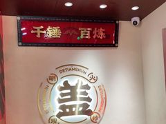 -德天顺盖码饭(人民西路店)
