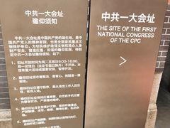 -中共一大纪念馆