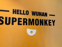 -超级猩猩健身·团课·瑜伽(花园道店)