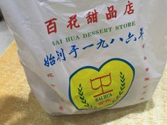 -百花传统甜品店(原址店)