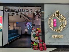 门面-周渝食惦·酸菜鱼精致川菜(横岗店)