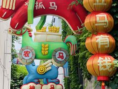 -芥子园