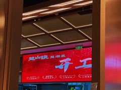 -楚山晓·楚湘菜(江夏永旺店)