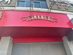 -百年银屏蚝烙·潮汕菜·非遗(乐山店)