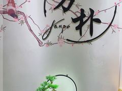 -芳朴养生按摩spa·男士