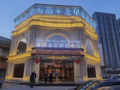 -海韵之星邮轮水会(明发商业广场店)