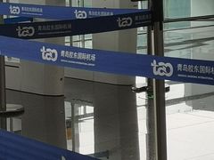 -青岛胶东国际机场