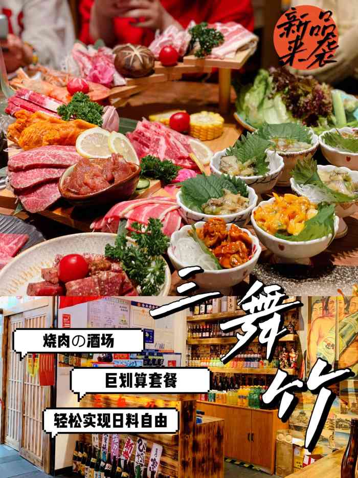 三舞竹烧肉の酒场(楚街店)-"想探这家店好久啦