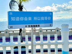 -珠海海泉湾神秘岛亲子乐园