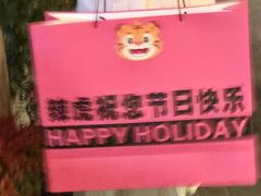 -辣虎·庭院火锅(临平新天地店)
