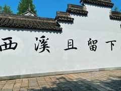 -西溪国家湿地公园