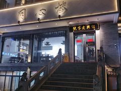 -同心楼(解放北路店)