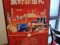 -鼎好家常菜(天桥店)