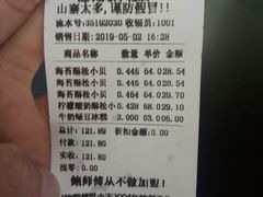 账单-鲍师傅糕点(海岸城店)