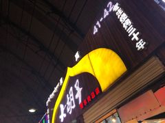 -大胡子烤羊肉清真(天海夜市总店)
