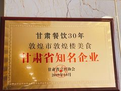 -敦煌楼(御景·阳光润园店)