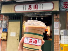 -荔園 LaiYuen