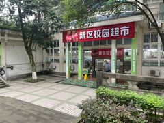 -四川农业大学(雅安校区)