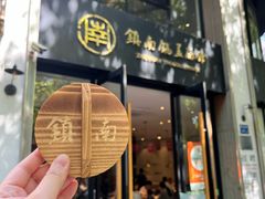 -镇南锅盖面馆(解放路店)